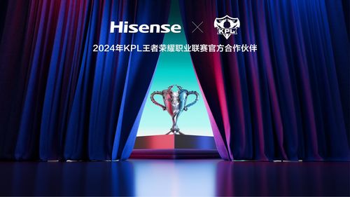 解鎖游戲新玩法 海信入局電競(jìng)，成為2024 KPL王者榮耀職業(yè)聯(lián)賽官方合作伙伴